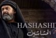 Al Hashashin (The Assassins) Episode 20